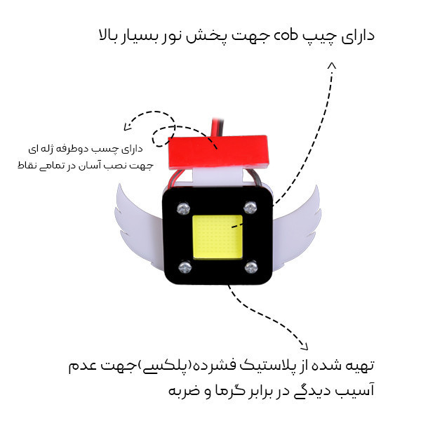 چراغ آنتی هدلایت مدل مزاحم گیر
