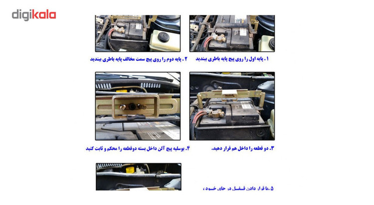 قفل باطری خودرو ایمن صنعت