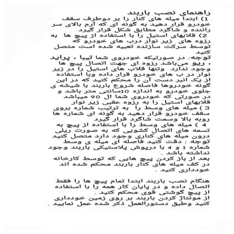 باربند خودرو مدل Karta-sp مناسب برای پراید 111