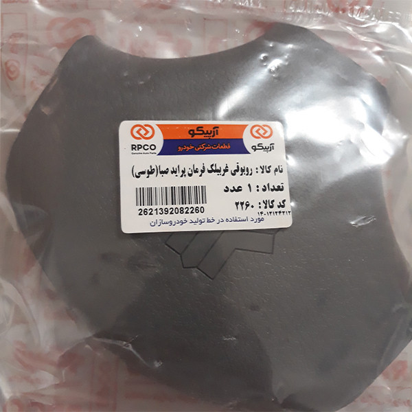 رو بوقی خودرو آرپیکو کد T2260 مناسب برای پراید صبا