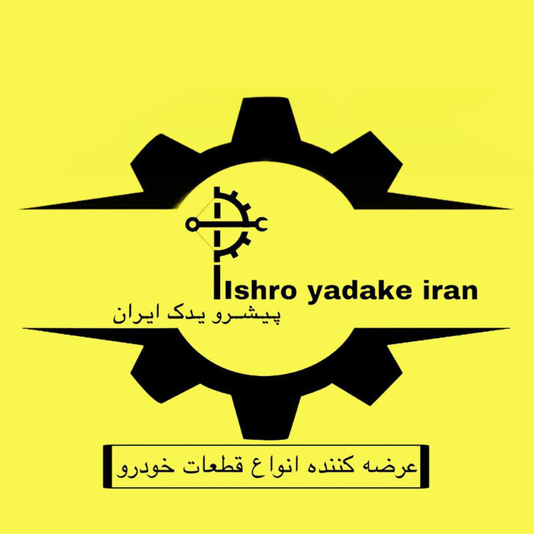 جاسیگاری خودرو پیشرو یدک ایران کد 188 مناسب برای پراید