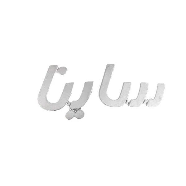 ارم صندوق خودرو کد 6016 مناسب برای ساینا
