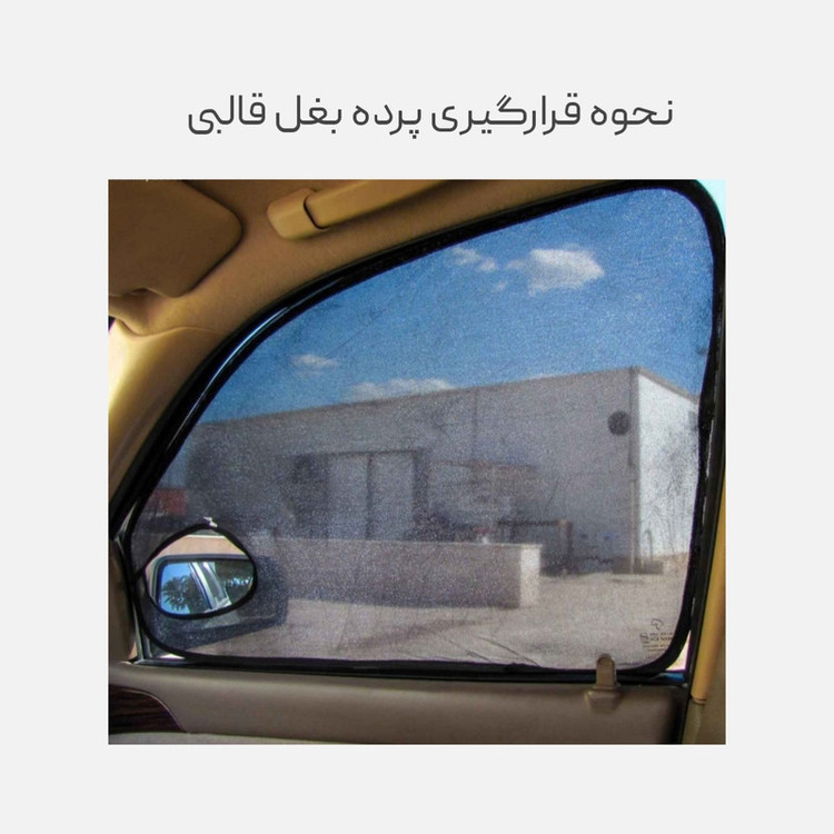 آفتابگیر شیشه خودرو نوروزی کد D220 مناسب برای دنا پلاس مجموعه 4 عددی